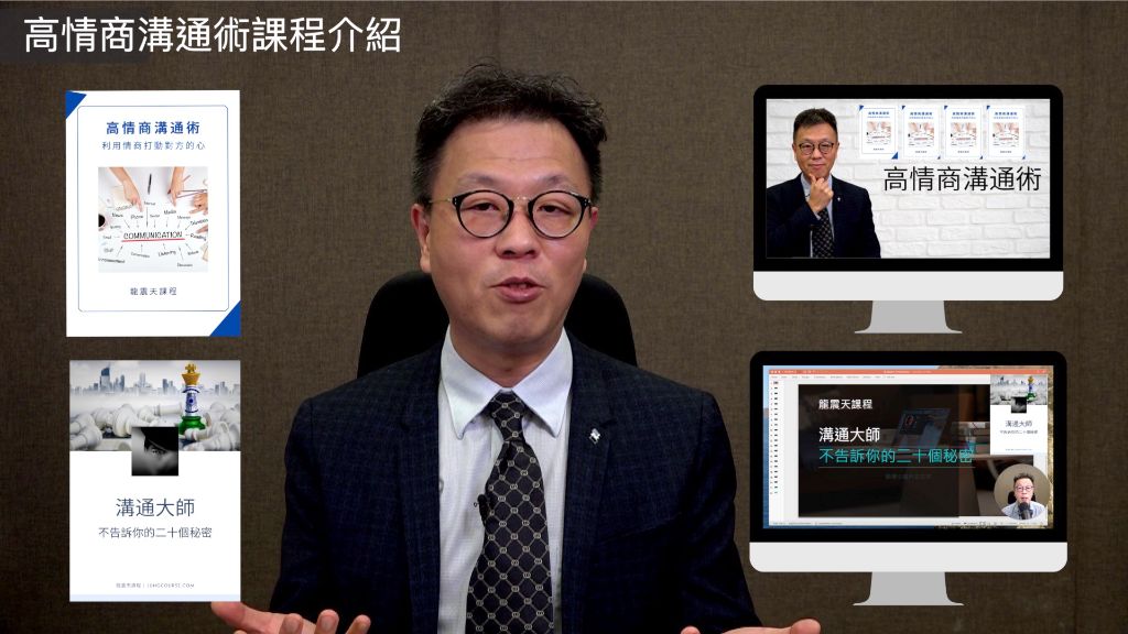高情商溝通術