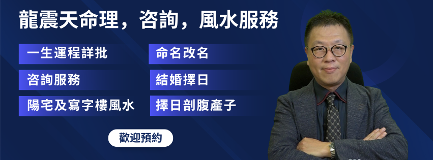 龍震天預約服務